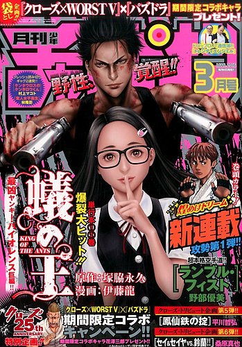 月刊 少年チャンピオン 16年3月号 発売日16年02月05日 雑誌 定期購読の予約はfujisan