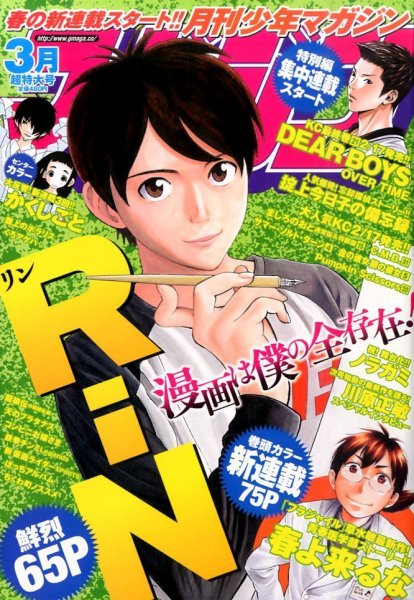 月刊 少年マガジン 2016年3月号 (発売日2016年02月05日) 表紙