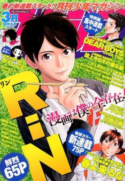 月刊 少年マガジン 16年3月号 発売日16年02月05日 雑誌 定期購読の予約はfujisan