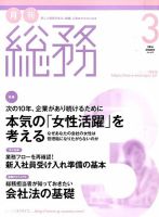 月刊総務 2016年3月号 表紙