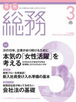 月刊総務 2016年3月号 (発売日2016年02月08日) 表紙
