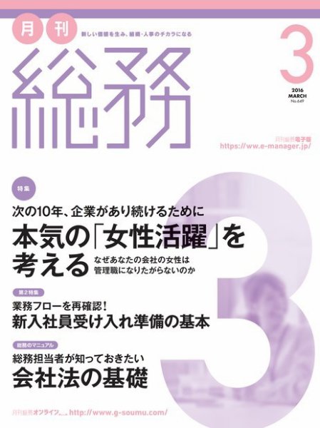 月刊総務 2016年3月号 (発売日2016年02月08日) 表紙