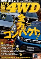 レッツゴー4WD 2016年3月号 表紙