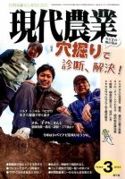 野菜づくり全書　平岡達也 現代農業のバックナンバー (4ページ目 30件表示) | 雑誌/電子