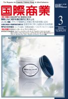 国際商業 2016年3月号 表紙
