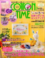 COTTON TIME（コットンタイム） 2016年3月号 表紙