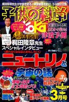 子供の科学 2016年3月号 表紙