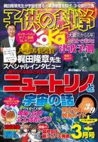 子供の科学 2016年3月号 (発売日2016年02月10日) 表紙