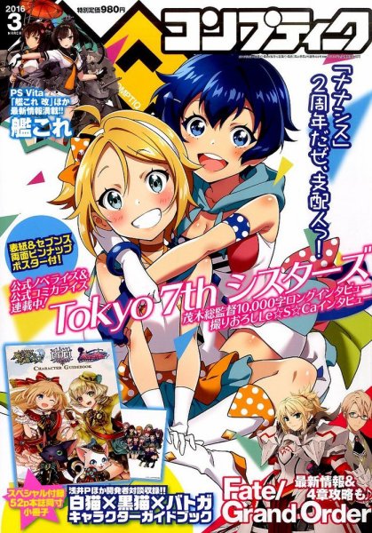 コンプティーク 2016年3月号 (発売日2016年02月10日) 表紙