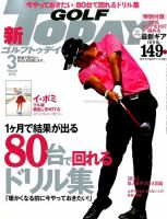 GOLF TODAY (ゴルフトゥデイ) 2016年3月号 表紙
