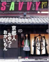SAVVY (サヴィ) 2007年3月号 (発売日2007年02月05日) 表紙
