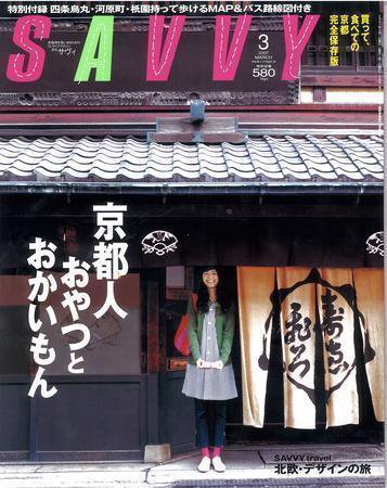 SAVVY (サヴィ) 2007年3月号 (発売日2007年02月05日) 表紙