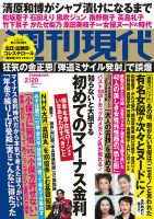 週刊現代 2016年2/20号 表紙