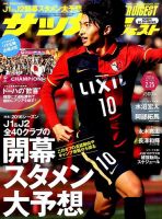 サッカーダイジェスト 2/25号 表紙