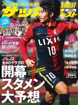 サッカーダイジェスト 2 25号 発売日16年02月10日 雑誌 電子書籍 定期購読の予約はfujisan