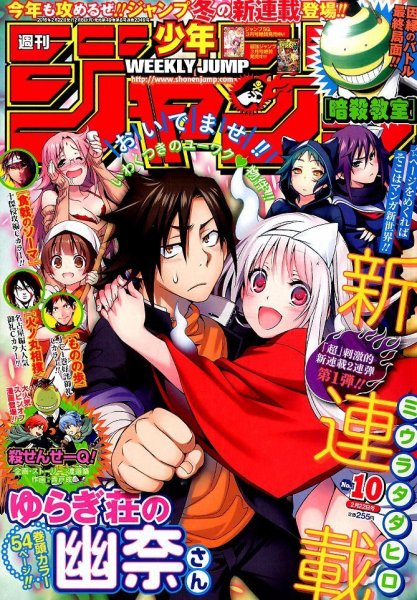 週刊少年ジャンプ 2016年2/22号 (発売日2016年02月08日) | 雑誌/定期