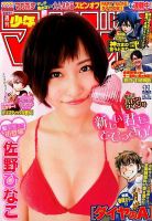 週刊少年マガジン 2016年2/24号 表紙