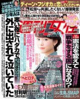 週刊女性 2016年2/23号 表紙