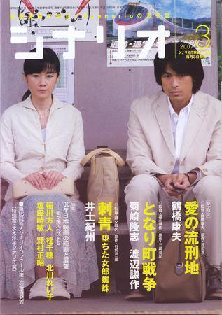 シナリオ 3月号 (発売日2007年02月03日) 表紙