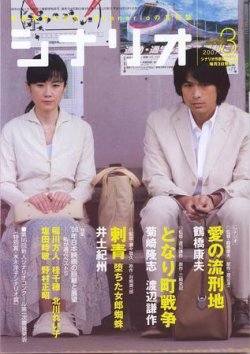 シナリオ 3月号 (発売日2007年02月03日) | 雑誌/定期購読の予約はFujisan