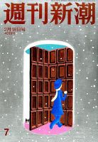 週刊新潮 表紙