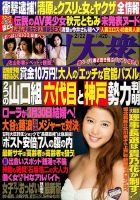 週刊大衆 2016年2/22号 (発売日2016年02月08日) 表紙