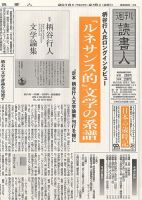 週刊読書人 3126号 (発売日2016年02月05日) 表紙