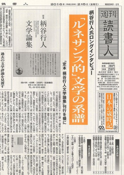 週刊読書人 3126号 (発売日2016年02月05日) 表紙