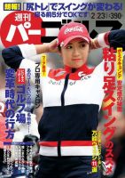 週刊 パーゴルフ 2/23号 (発売日2016年02月09日) 表紙