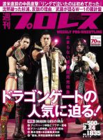 週刊プロレス 2016年2/24号 (発売日2016年02月10日) 表紙