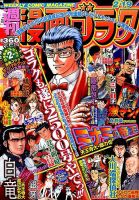 週刊漫画ゴラク 2016年2/19号 表紙