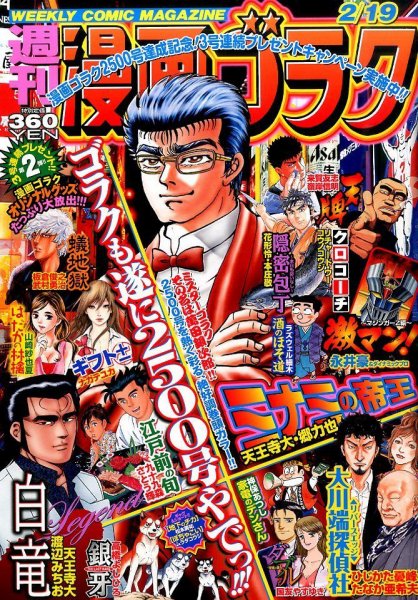週刊漫画ゴラク 2016年2/19号 (発売日2016年02月05日) 表紙