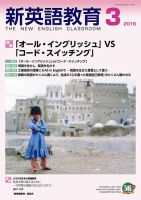 新英語教育 3月号 表紙