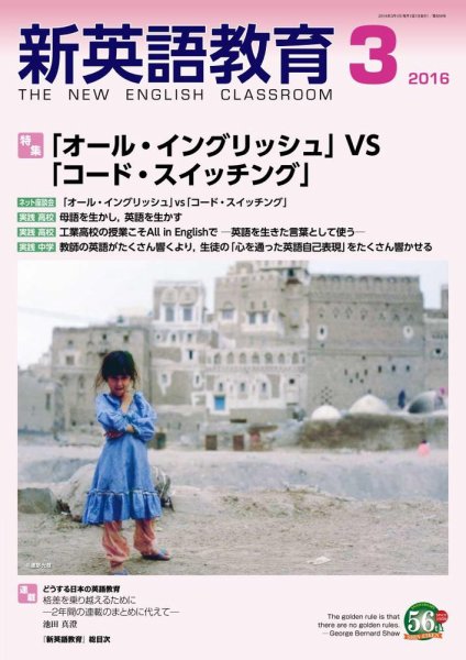 新英語教育 3月号 (発売日2016年02月10日) 表紙