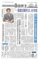 自由民主 第2685号 表紙
