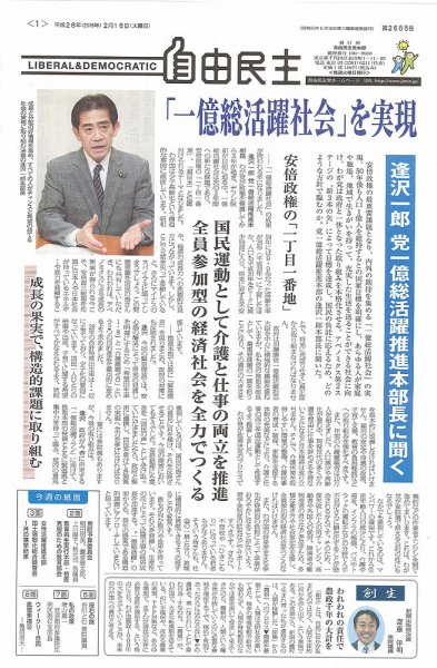 自由民主 第2685号 (発売日2016年02月09日) 表紙