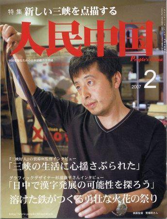 人民中国 2月号 (発売日2007年02月05日) 表紙