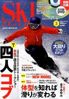 スキーグラフィック 2016年3月号 表紙