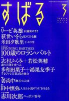 すばる 2016年3月号 表紙