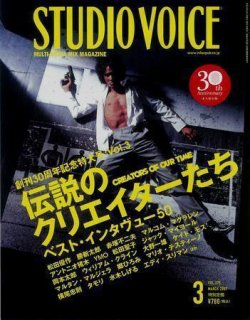 STUDIO VOICE (スタジオボイス) vol.375 (発売日2007年02月06日