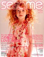 SESAME(セサミ) 2016年3月号 (発売日2016年02月05日) 表紙