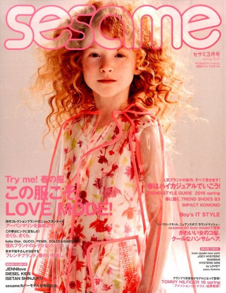 SESAME(セサミ) 2016年3月号 (発売日2016年02月05日) 表紙
