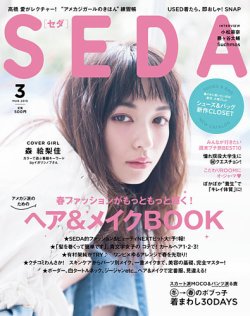 Seda セダ 16年3月号 発売日16年02月05日 雑誌 定期購読の予約はfujisan