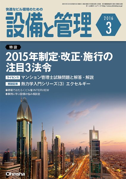 設備と管理 3月号 (発売日2016年02月10日) 表紙