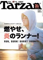 Tarzan（ターザン） No.689 表紙