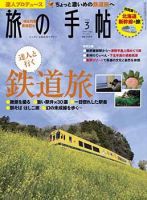 旅の手帖 2016年3月号 表紙