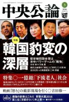 中央公論 2016年3月号 表紙