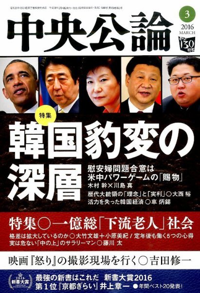 中央公論 2016年3月号 (発売日2016年02月10日) 表紙
