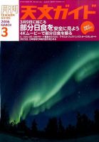 天文ガイド 2016年3月号 表紙