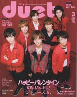 Duet（デュエット） 2016年3月号 (発売日2016年02月05日) 表紙